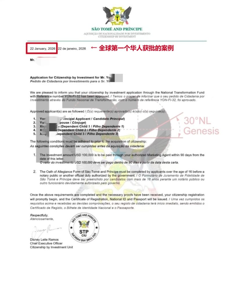 第一组家庭 · 圣多美护照批复